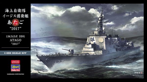 HAW40104 - Destructor Aegis de las Fuerzas de Autodefensa del Ejército - Atago 2017 para montar y pintar - 1
