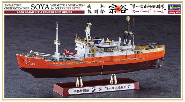 HAW51152 - Buque de investigación antártica - SOYA - Primera expedición antártica para montar y pintar - 1
